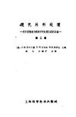 现代外科处理  第2集  关于常见外科疾病的不同处理方法的讨论