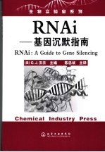 RNAi -基因沉默指南