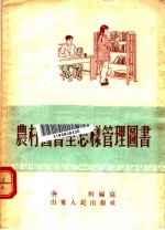 农村图书室怎样管理图书