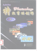 Adobe Photoshop特效字体创作100例