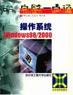 操作系统Windows98/2000