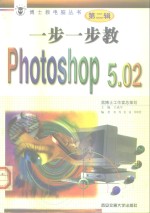 一步一步教Photoshop 5.0