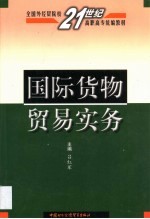 国际货物贸易实务