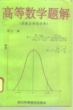 高等数学题解