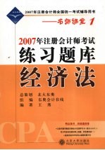 2007年注册会计师考试练习题库  经济法