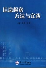 信息检索方法与实践