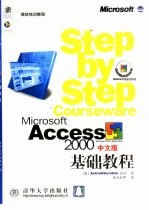 Microsoft Access 2000中文版基础教程