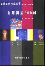 面瘫防治300问