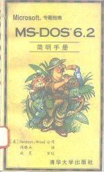 MS-DOS 6.2简明手册