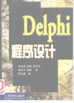 Delphi程序设计