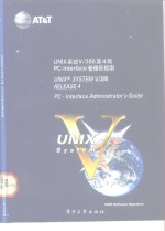 UNIX系统V/386第4版 PC-Interface管理员指南 PC-Interface administrator's guide