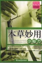 本草妙用小秘方