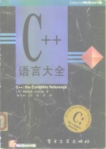 C++语言大全