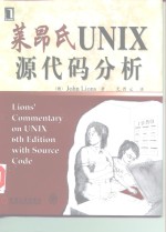 莱昂氏UNIX源代码分析