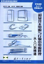 彩显开关电源与行输出电源修理从入门到精通