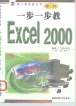 一步一步教Excel 2000