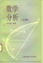 数学分析  上