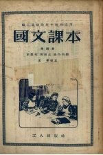 国文课本  第4册  第2版