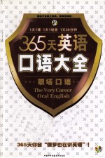 365天英语口语大全  职场口语