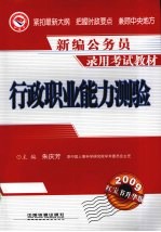 行政职业能力测验  2009