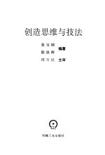 创造思维与技法