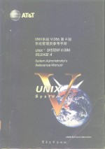 UNIX系统V/386第4版 系统管理员参考手册 System administrator's reference manual