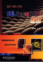 SQL Server 2005教程