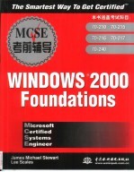 MCSE Windows2000 Foundations考前辅导