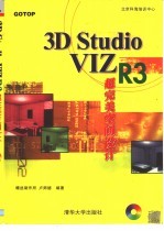 3D Studio VIZ R3超完美空间设计