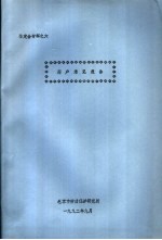 鉴定会材料之六  用户意见报告