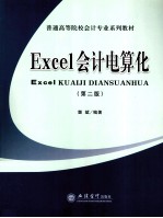 Excel会计电算化