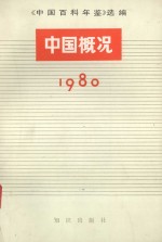 中国概况