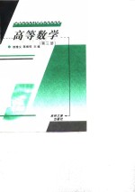 高等数学  第3册