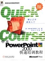 中文PowerPoint 2000快速培训教程