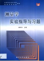 测量学  第习题卷