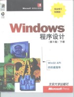 Windows程序设计  第5版  下