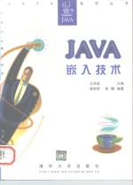 Java嵌入技术