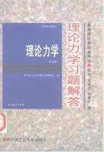 理论力学习题解答