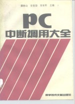 PC中断调用大全