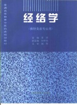 经络学