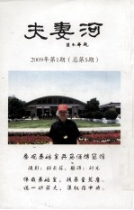 夫妻河  2009年  第1期  总第5期