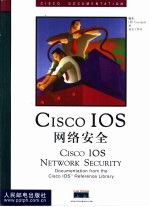 Cisco IOS网络安全