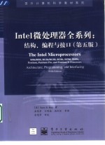 Intel微处理器全系列 结构、编程与接口  第5版