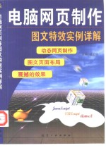 电脑网页制作图文特效实例详解