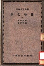 穆勒名学  2