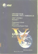 Unix系统Ⅴ第4版 程序员指南 ANSI C和编程支持工具 programmer's guide ANSIC C and programming support tools