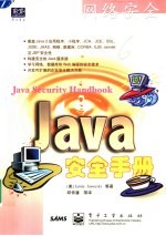 Java安全手册