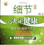 细节决定健康  2  细节369健康久久久