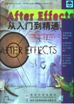 After Effects从入门到精通