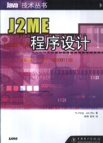 J2ME程序设计